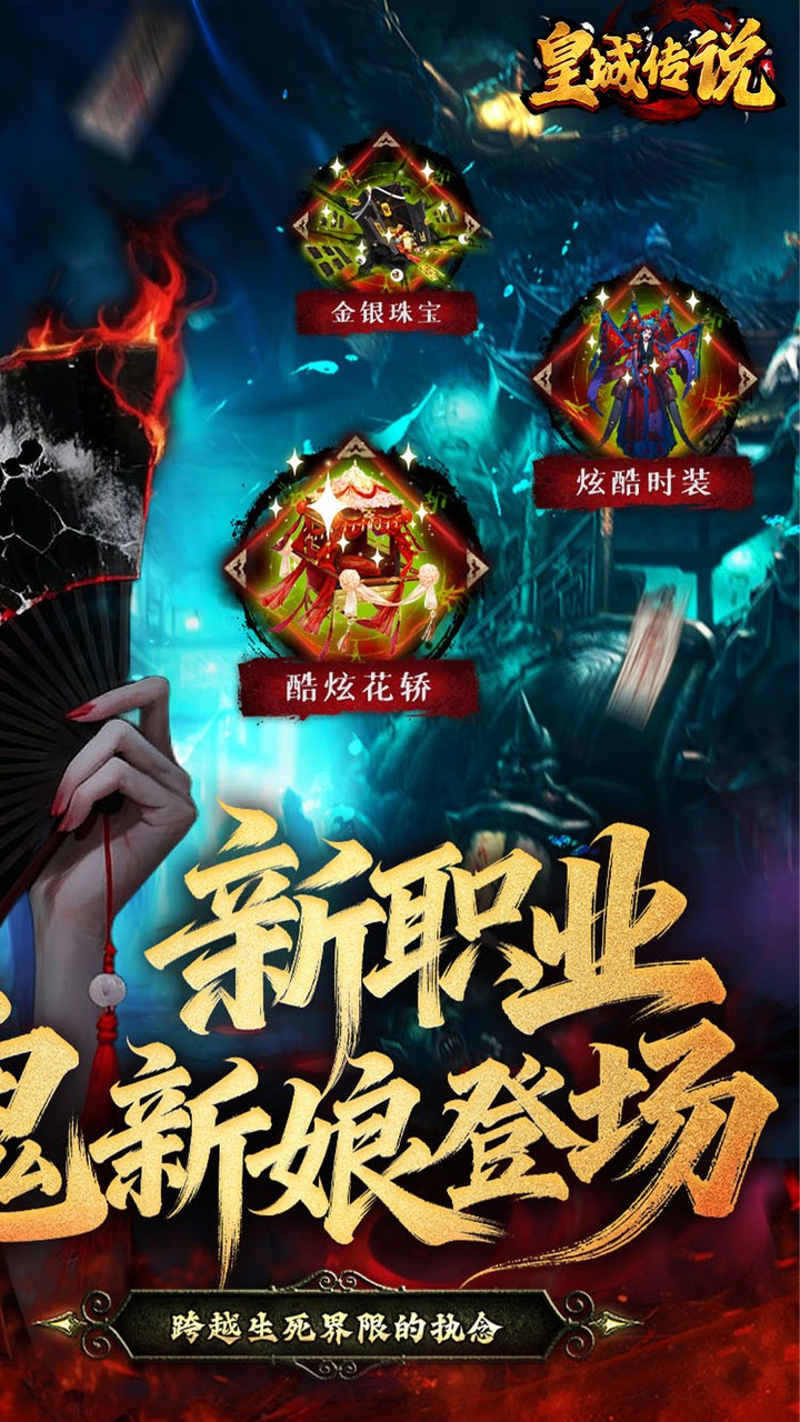 皇城传说(0.1折仙风道骨)宣传图