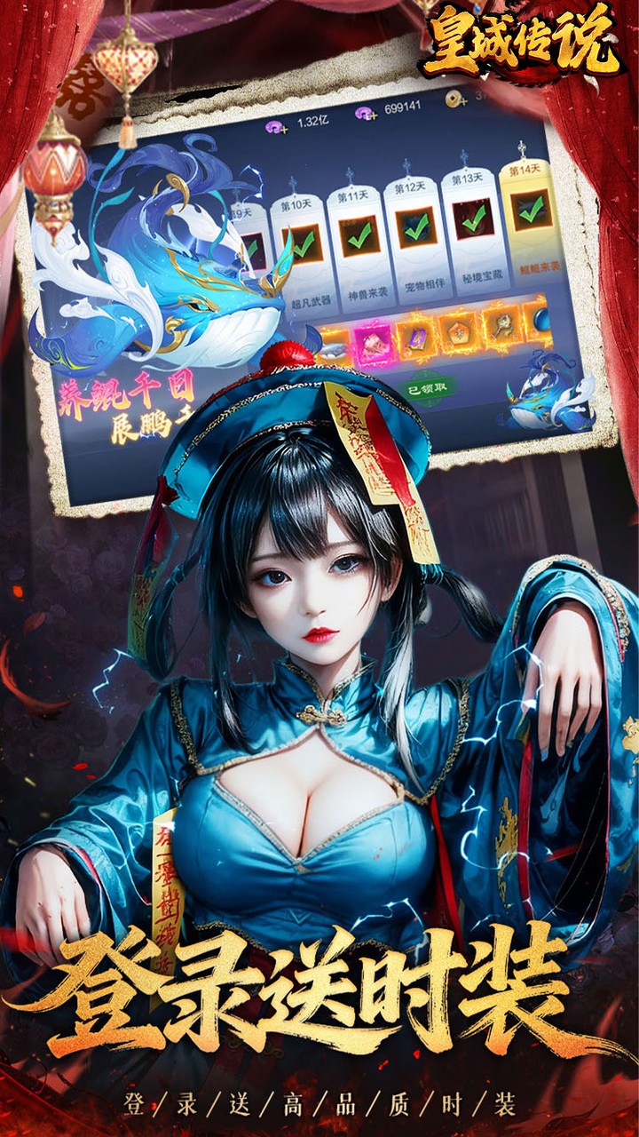 皇城传说(0.1折仙风道骨)宣传图