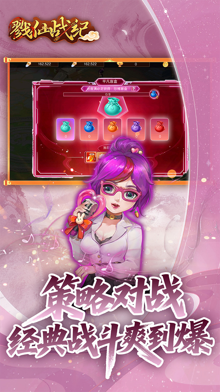 戮仙战纪（0.05折盲盒版）宣传图