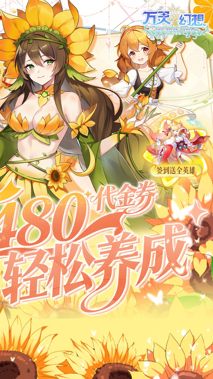 万灵幻想(0.05双倍买断商城爽玩版)宣传图