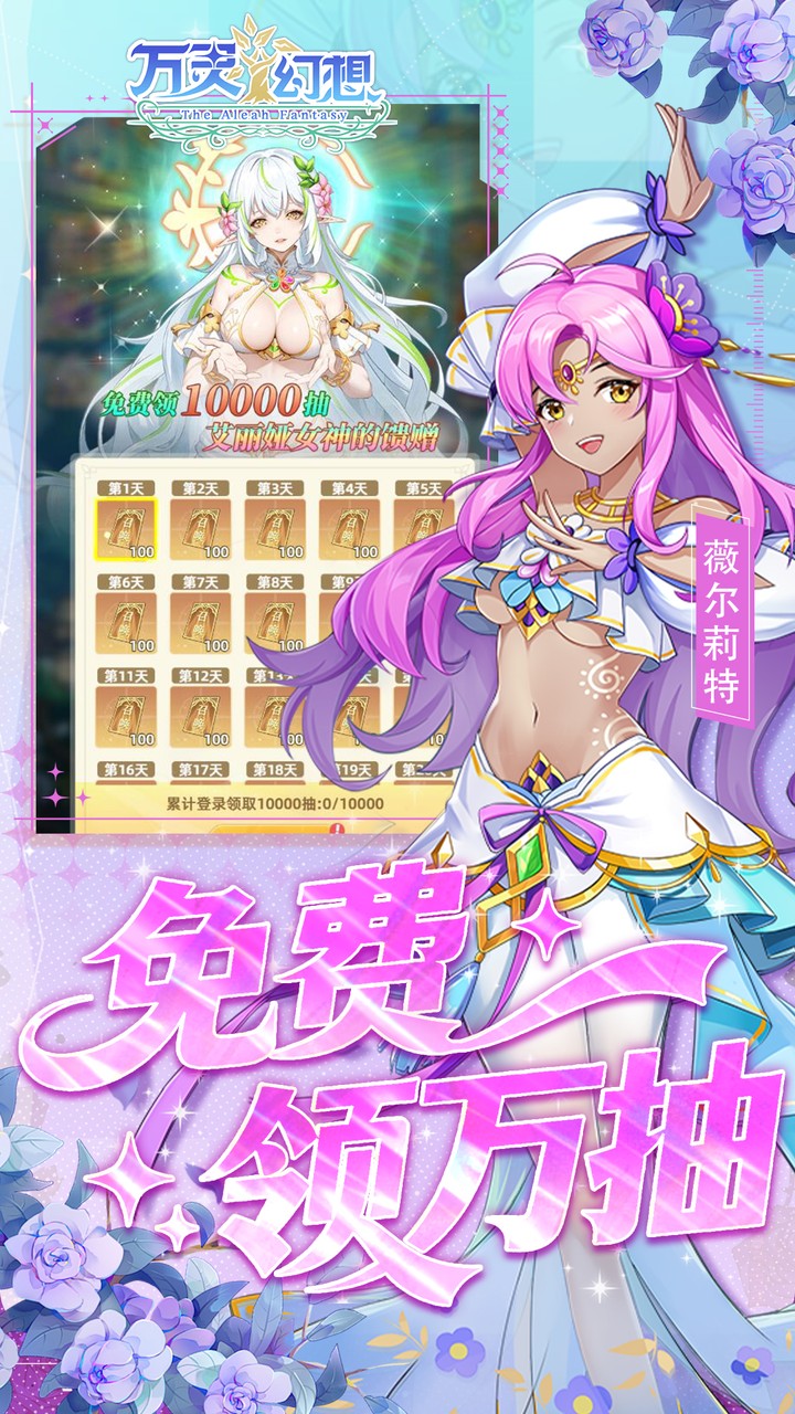 万灵幻想(0.05双倍买断商城爽玩版)宣传图