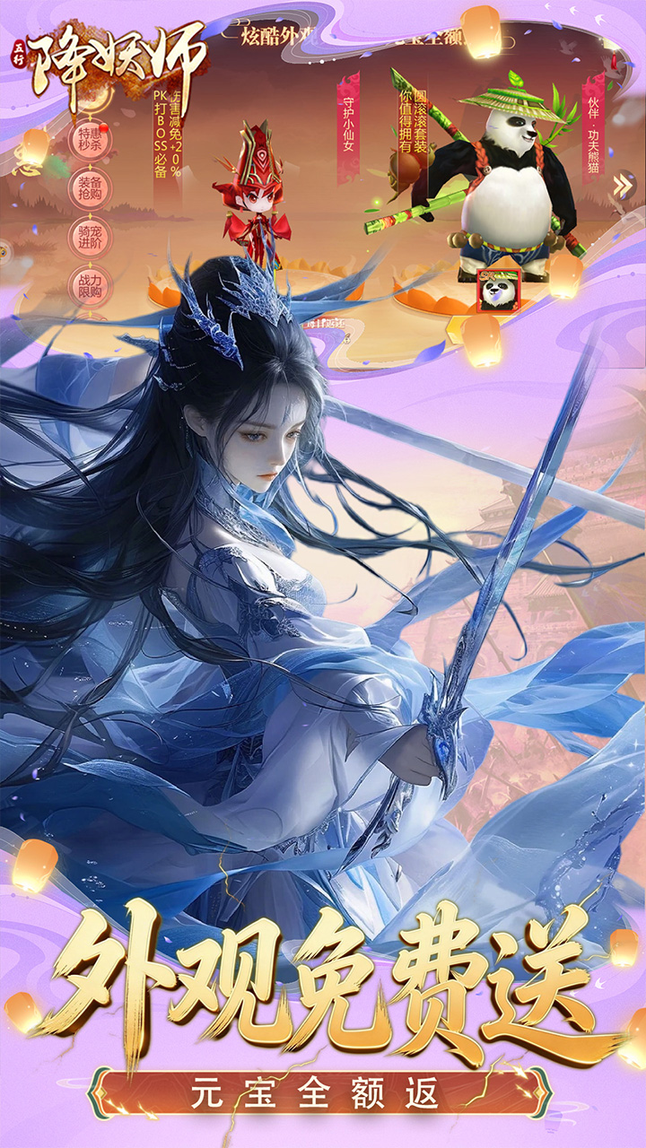 五行降妖师（0.1折每天送1万）宣传图