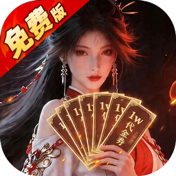 五行降妖师（0.1折每天送1万）