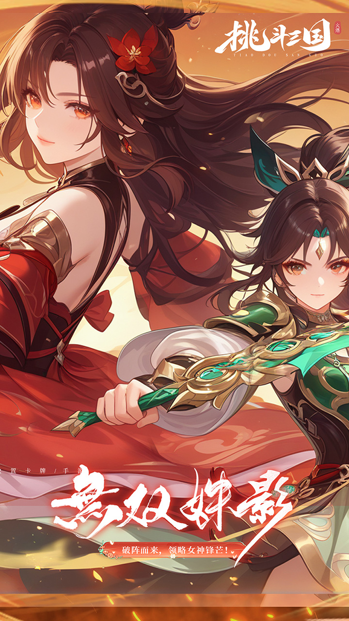 挑斗三国（H5）宣传图