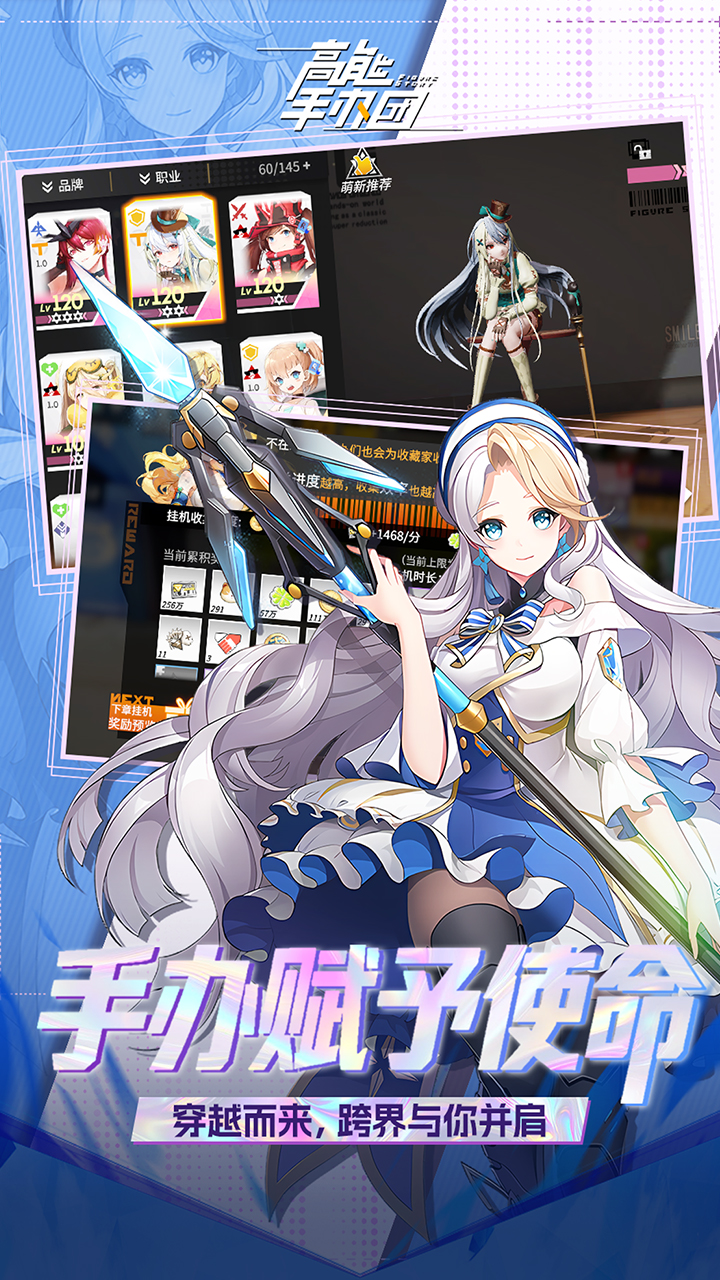 高能手办团（0.1折内置免费版）宣传图
