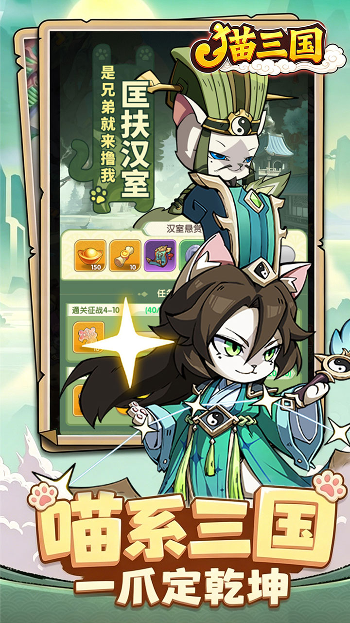 猫三国（0.1折天天送代金）宣传图