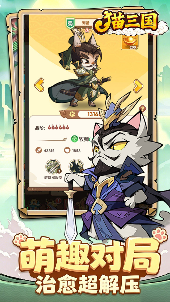 猫三国（0.1折天天送代金）宣传图