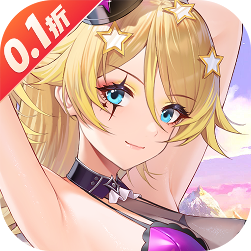 高能手办团（0.1折内置免费版）
