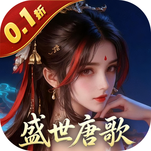 云墨剑舞（0.1折盛世唐歌）