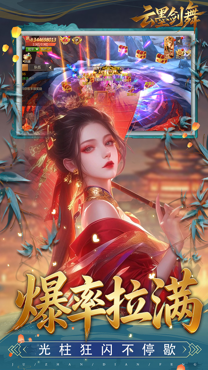 云墨剑舞（0.1折盛世唐歌）宣传图