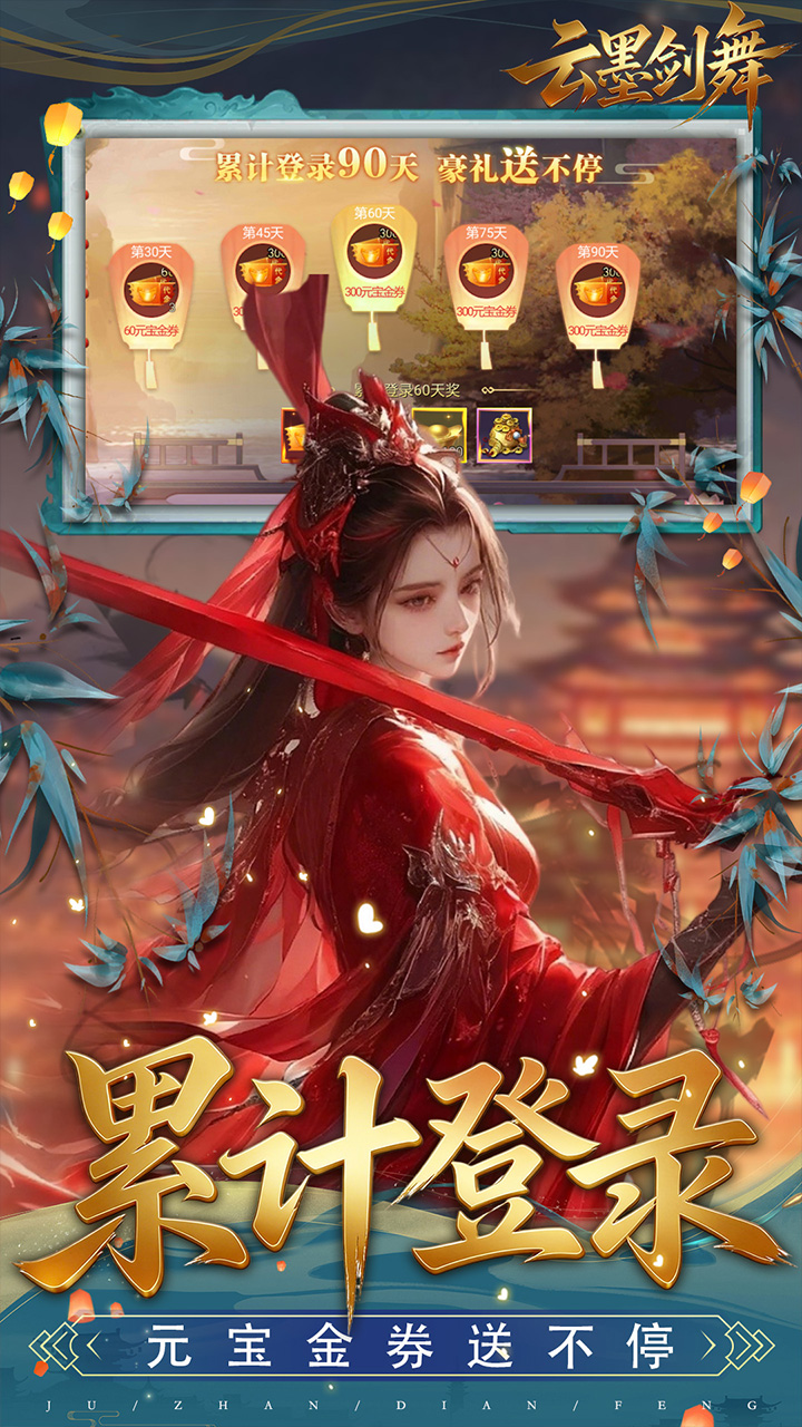 云墨剑舞（0.1折盛世唐歌）宣传图
