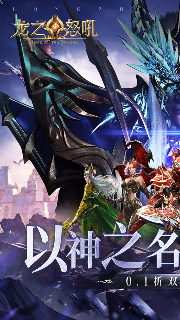 猎魔岛（0.1折双形态激战）宣传图
