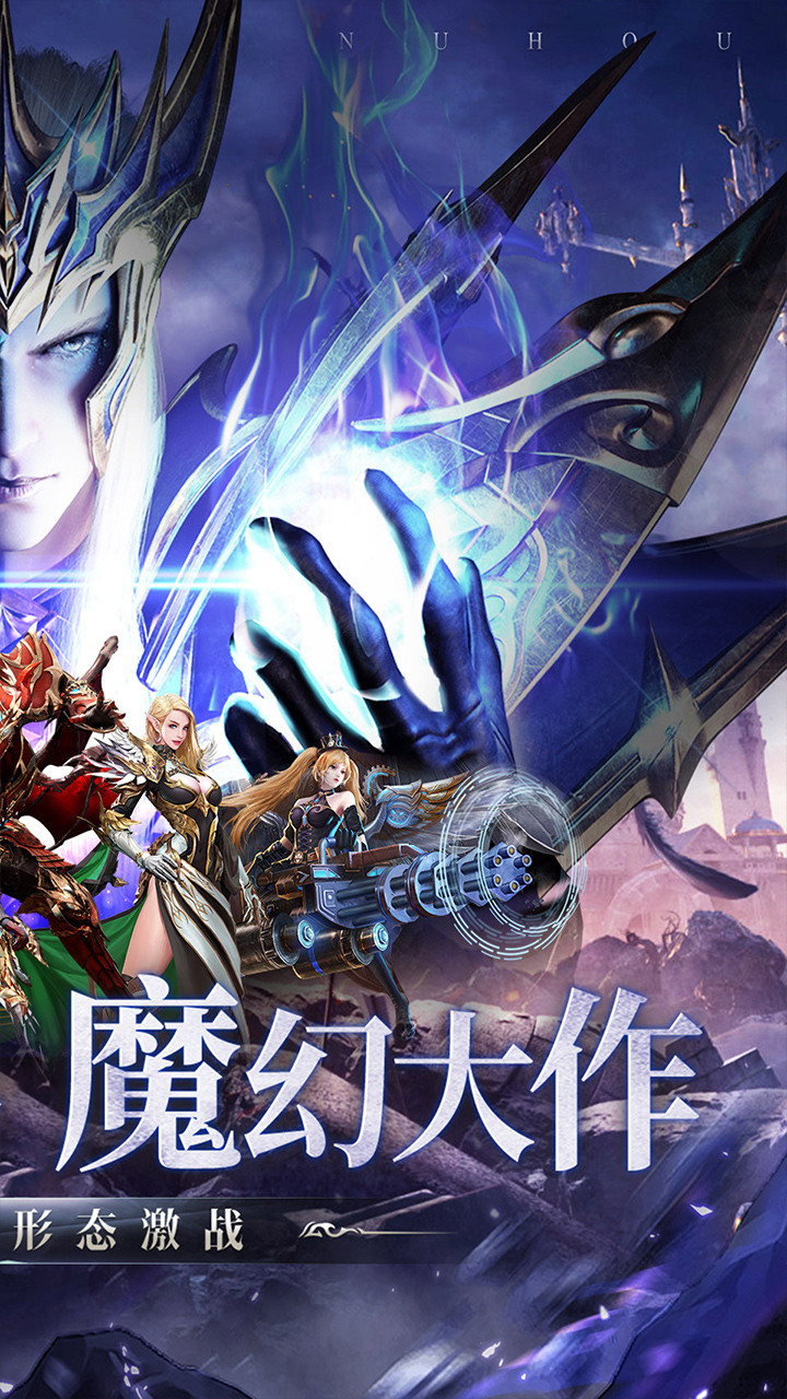 猎魔岛（0.1折双形态激战）宣传图