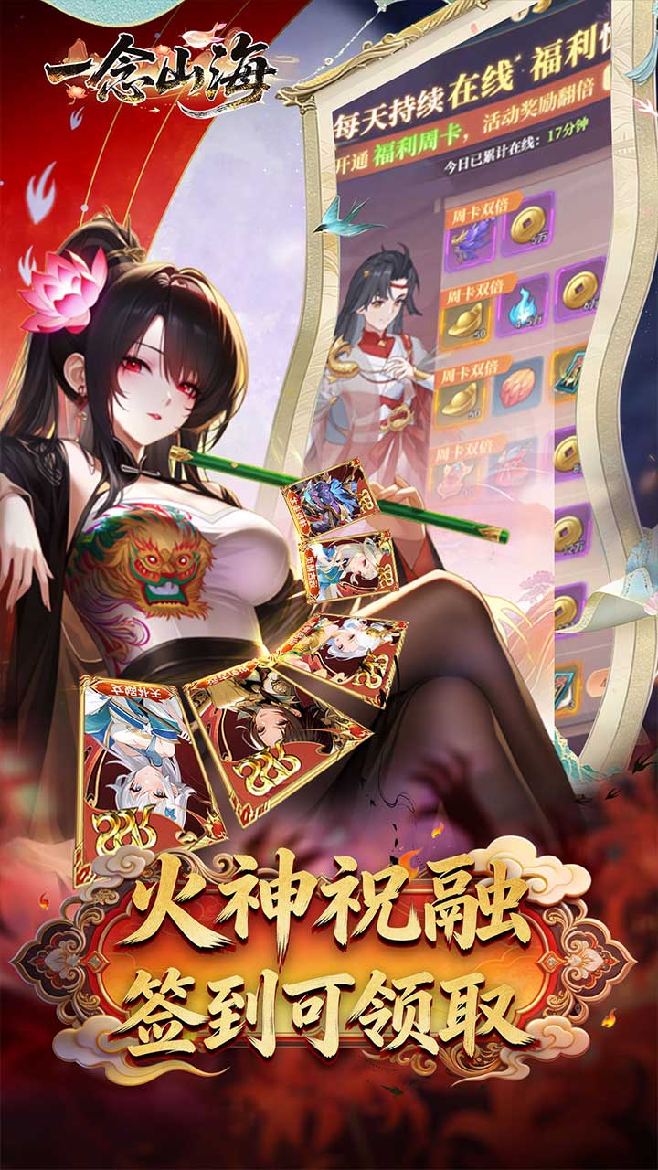 一念山海（3.5折送祝融VIP全免）宣传图