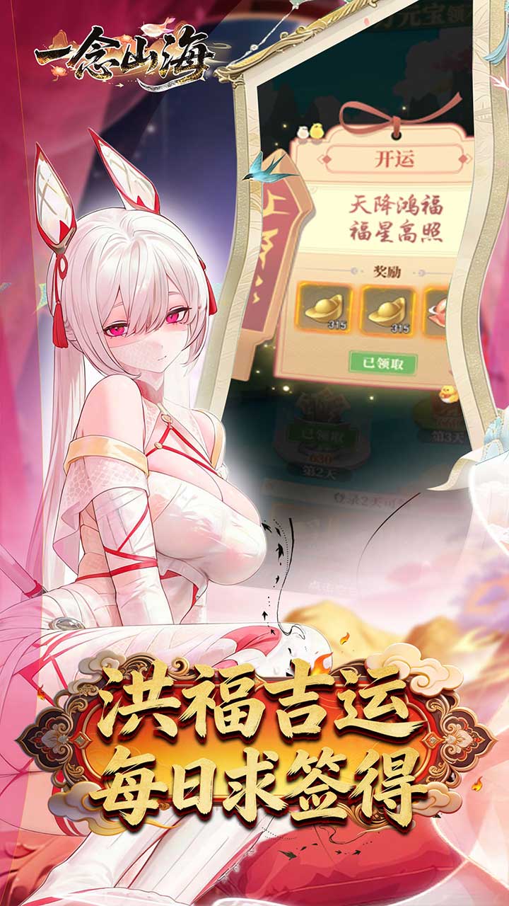 一念山海（3.5折送祝融VIP全免）宣传图