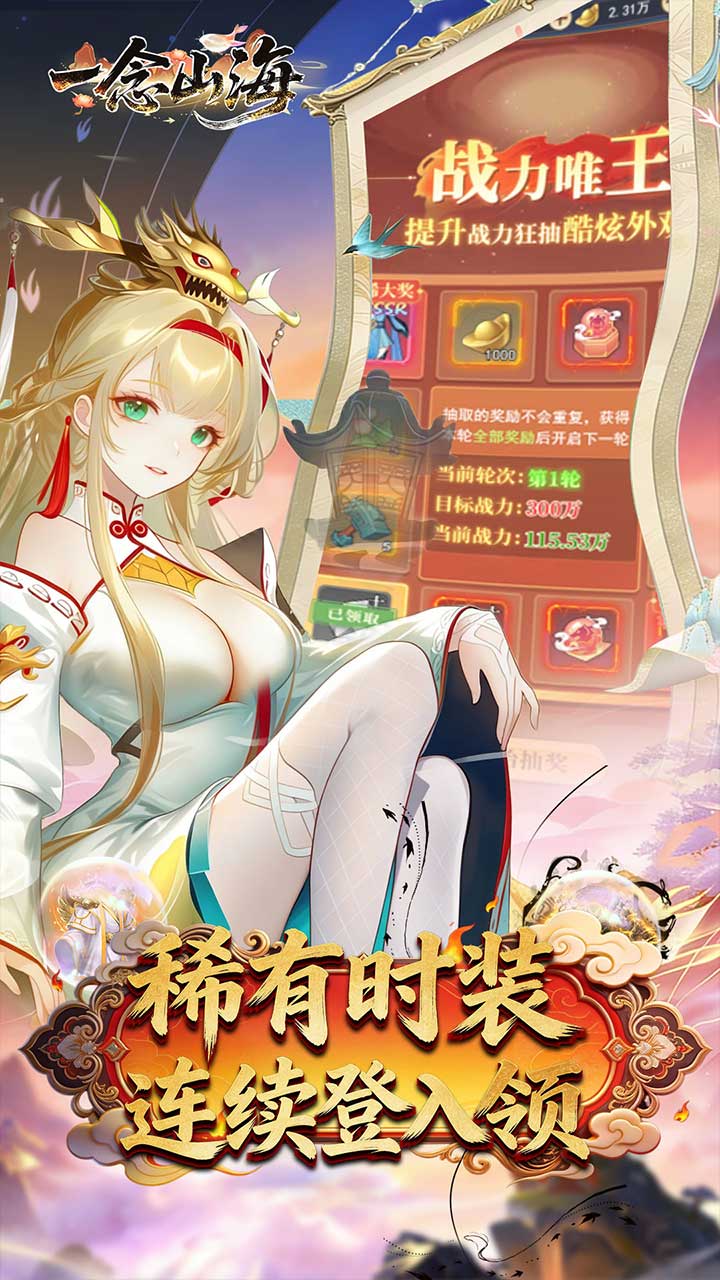 一念山海（3.5折送祝融VIP全免）宣传图