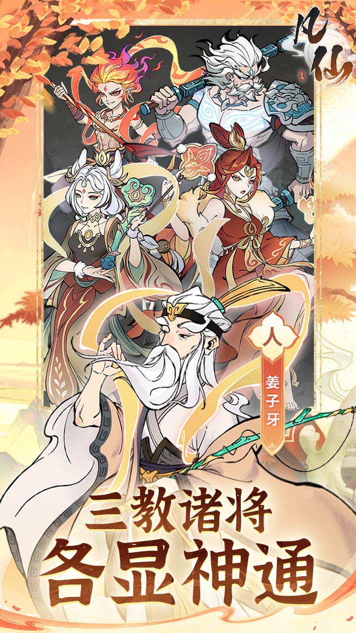 凡仙（0.1折日送2000极速修仙） 宣传图 3