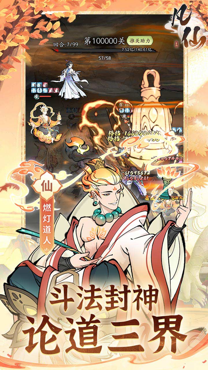 凡仙（0.1折日送2000极速修仙） 宣传图 4