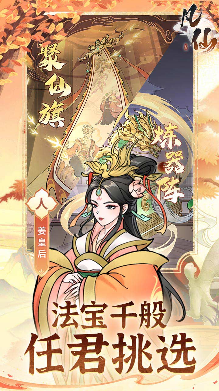 凡仙（0.1折日送2000极速修仙） 宣传图 5