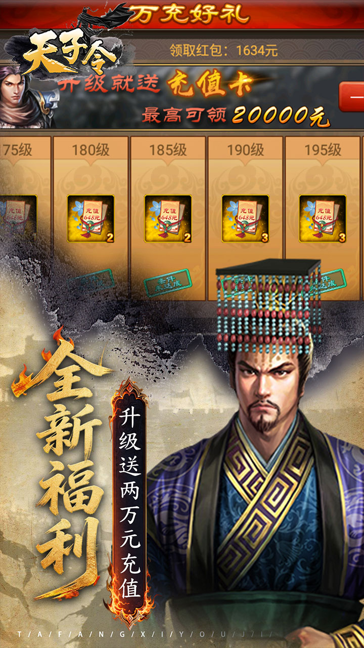 天子令（0.05折七雄争霸）宣传图