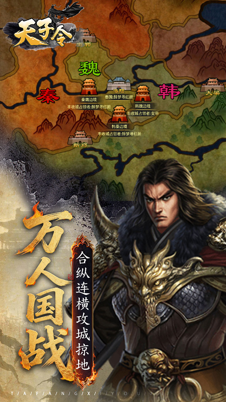 天子令（0.05折七雄争霸）宣传图