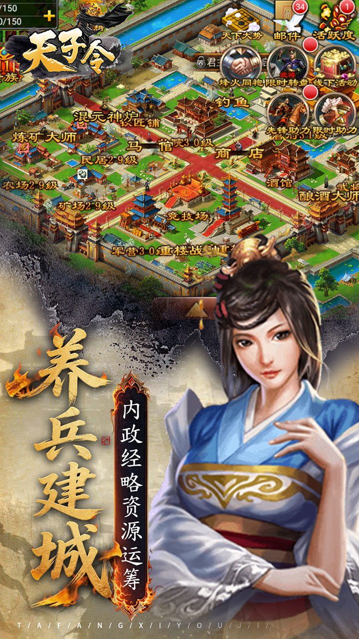 天子令（0.05折七雄争霸）宣传图