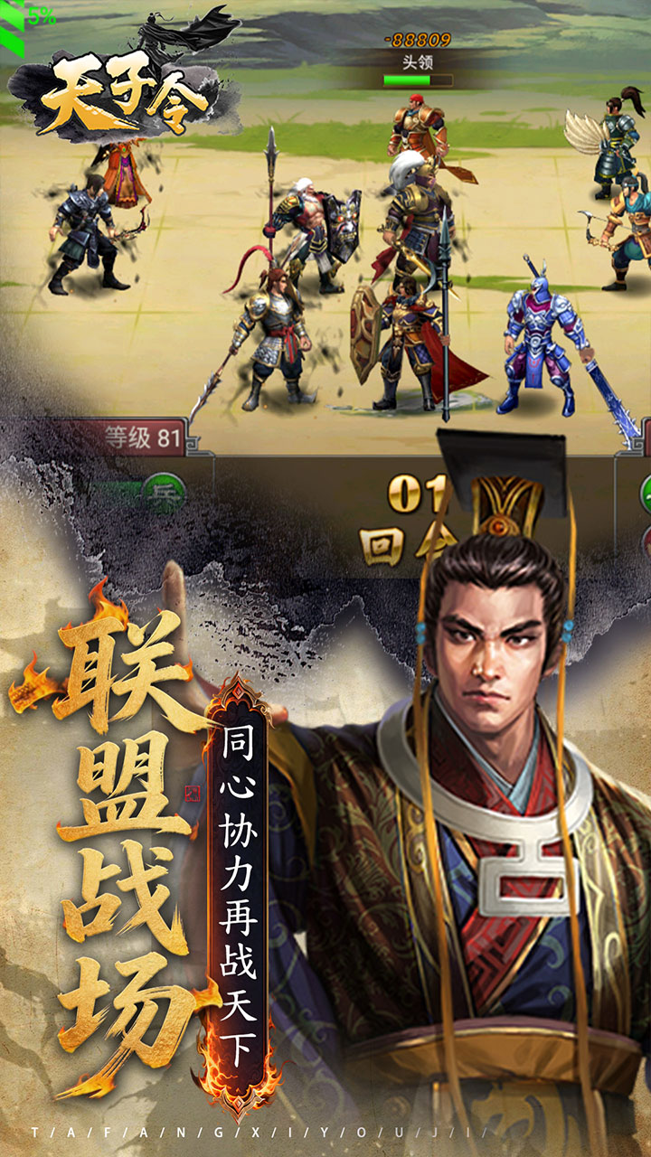 天子令（0.05折七雄争霸）宣传图