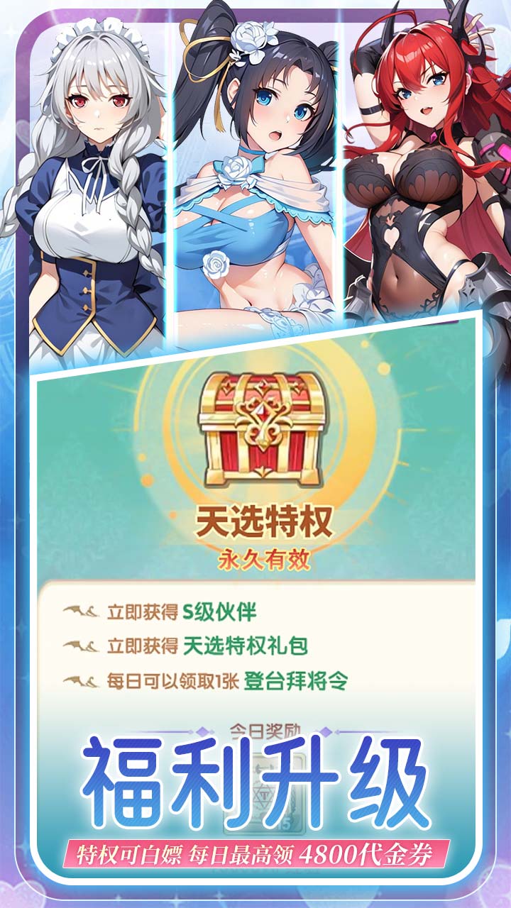 无双小师妹（0.1折美女卡牌）宣传图