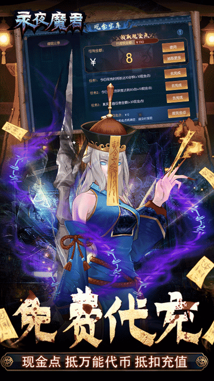 永夜魔君（0.05折1.5w内置免费版）宣传图