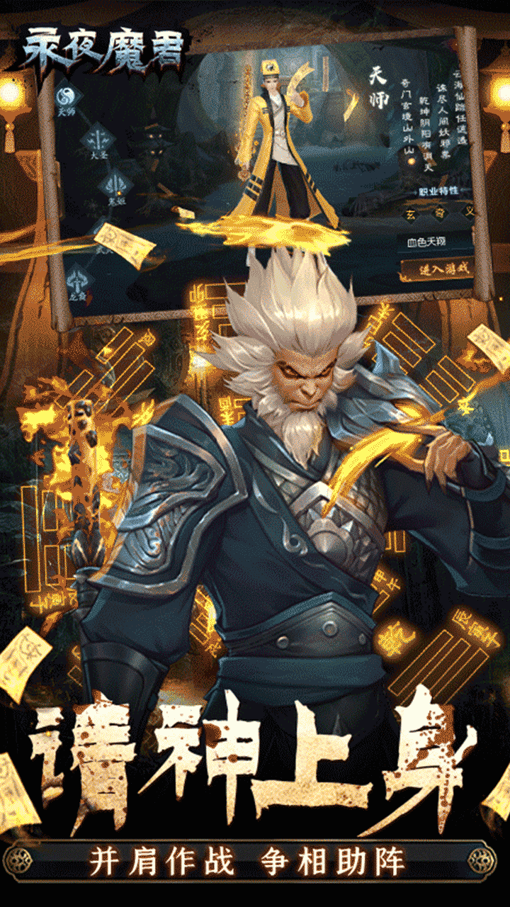 永夜魔君（0.05折1.5w内置免费版）宣传图