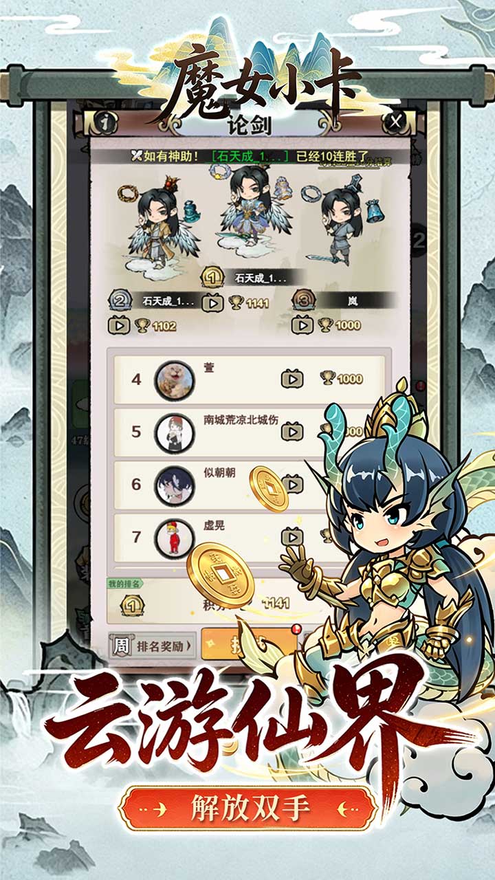魔女小卡（0.1折修仙日送3280）宣传图
