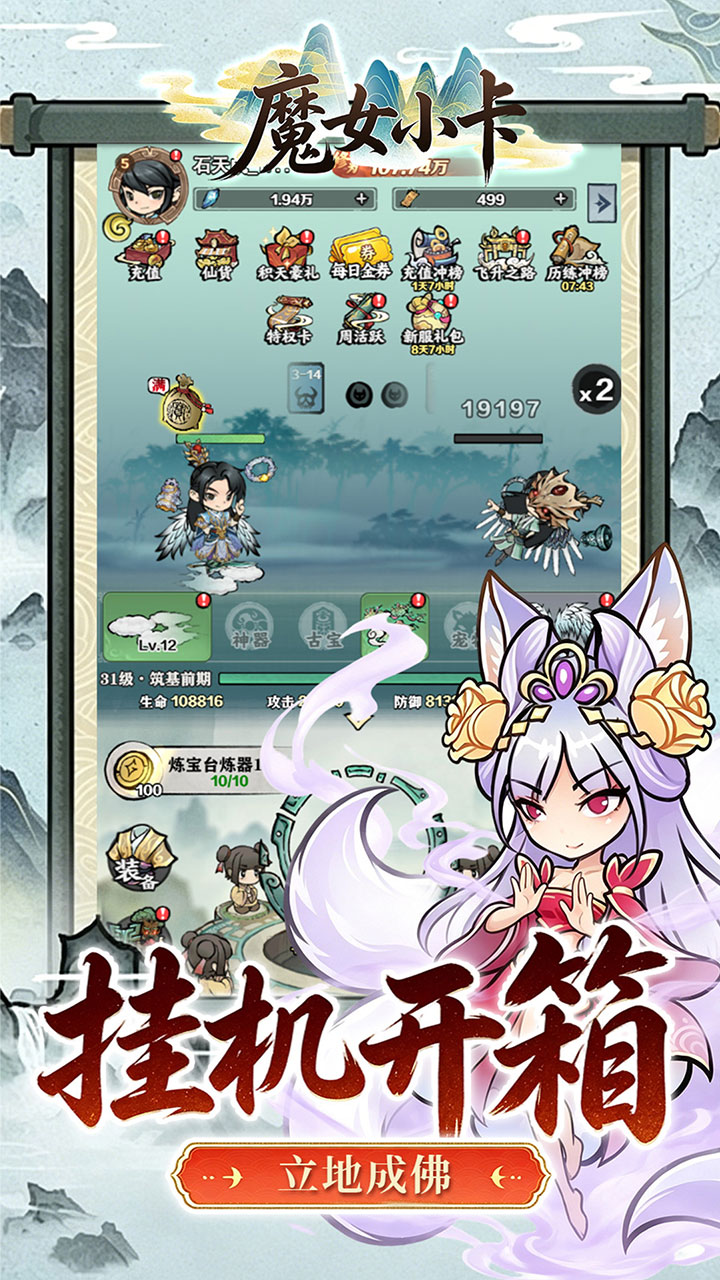 魔女小卡（0.1折修仙日送3280）宣传图