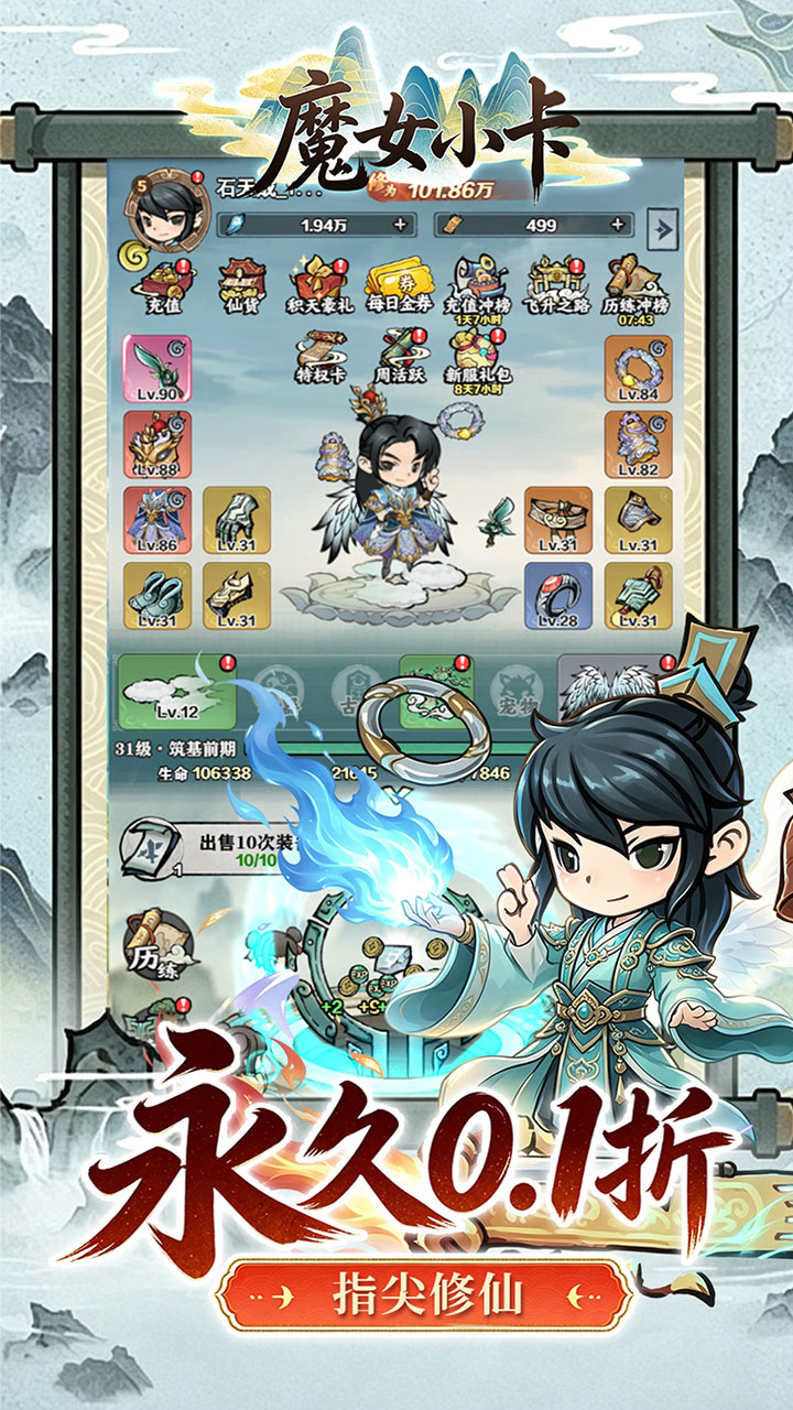 魔女小卡（0.1折修仙日送3280）宣传图