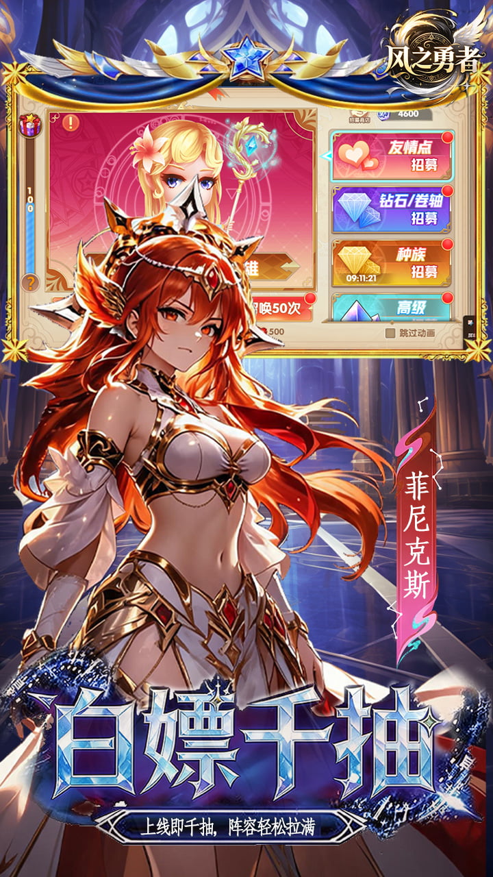 风之勇者(0.1折开局送千抽)宣传图