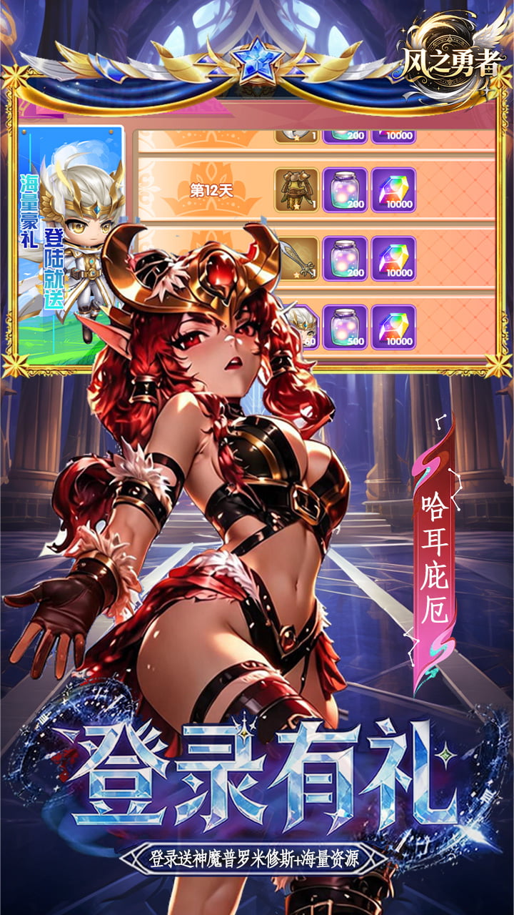 风之勇者(0.1折开局送千抽)宣传图