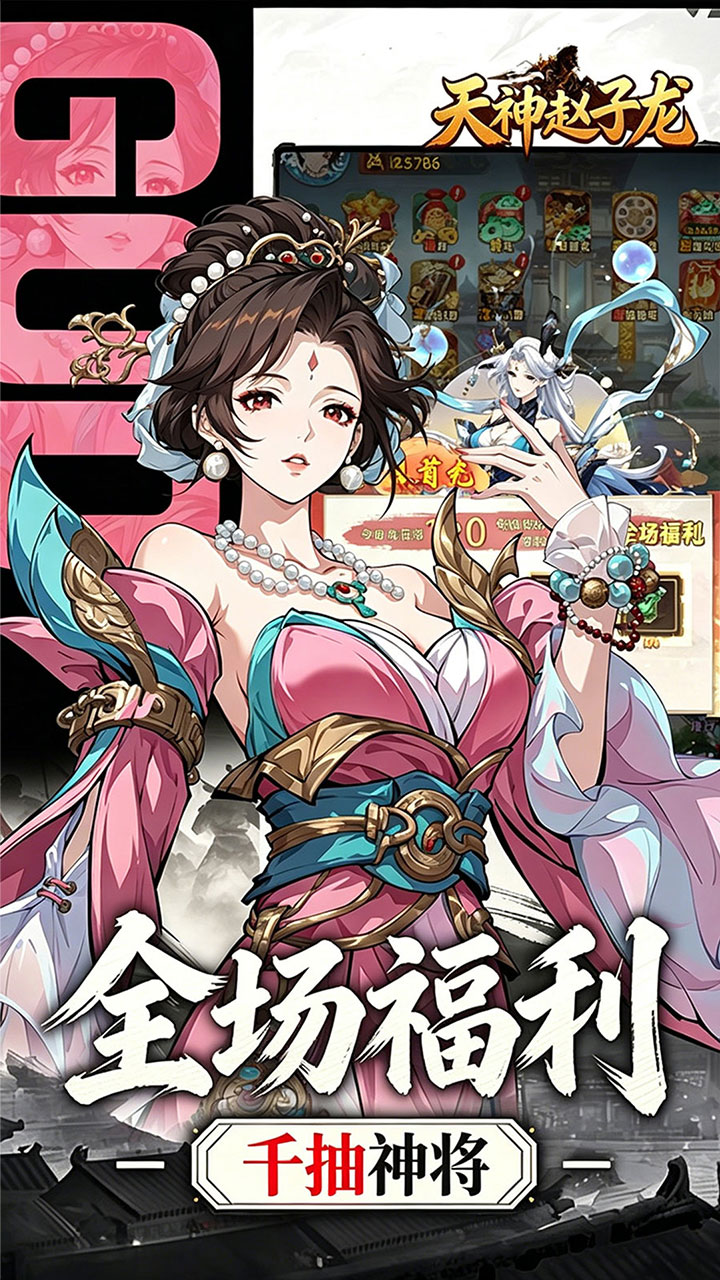天神赵子龙（0.05折名将三国）宣传图