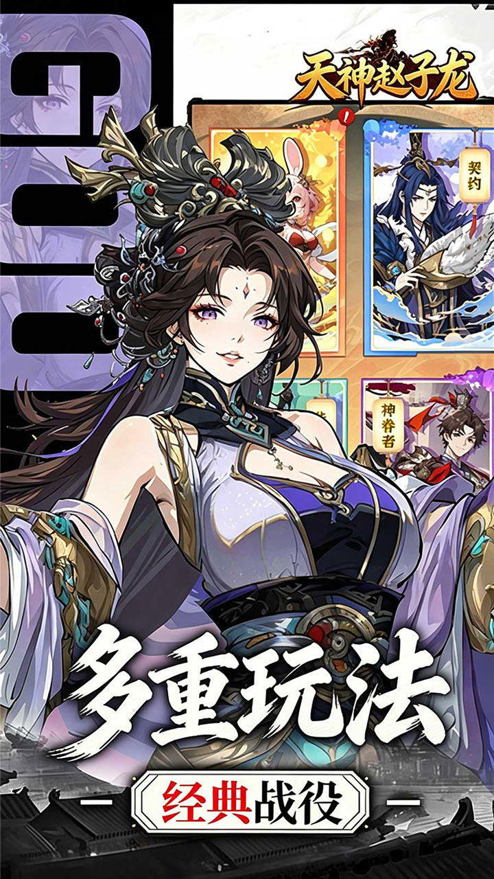 天神赵子龙（0.05折名将三国）宣传图