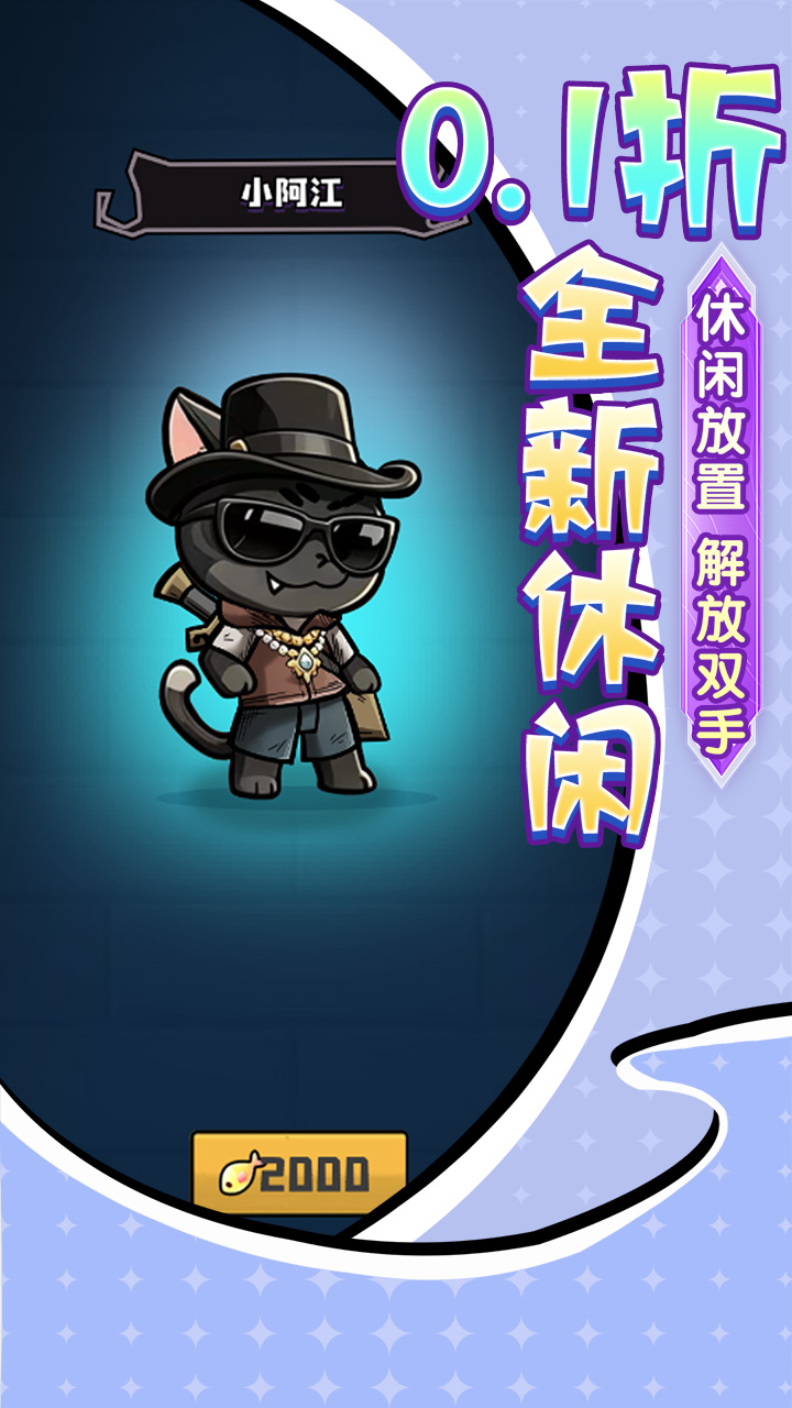 疾速冲锋（0.1折肉鸽卡牌）宣传图