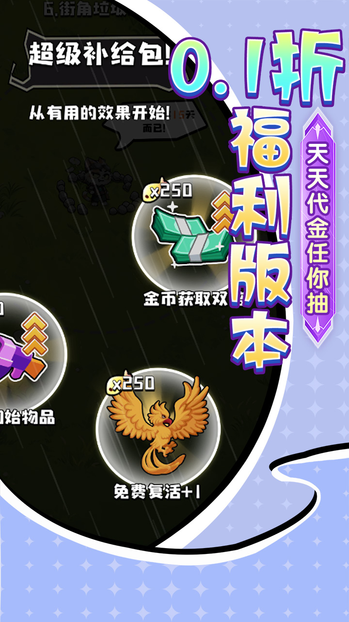 疾速冲锋（0.1折肉鸽卡牌）宣传图