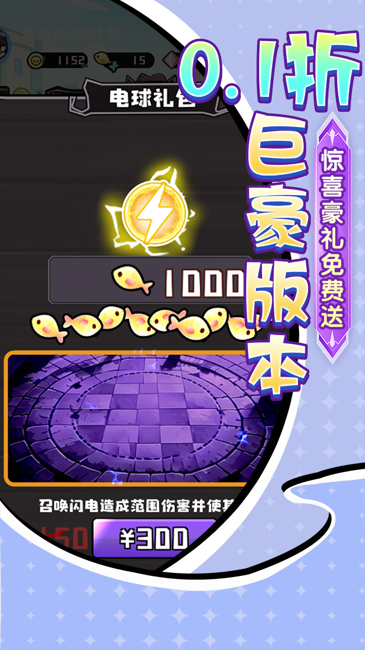 疾速冲锋（0.1折肉鸽卡牌）宣传图