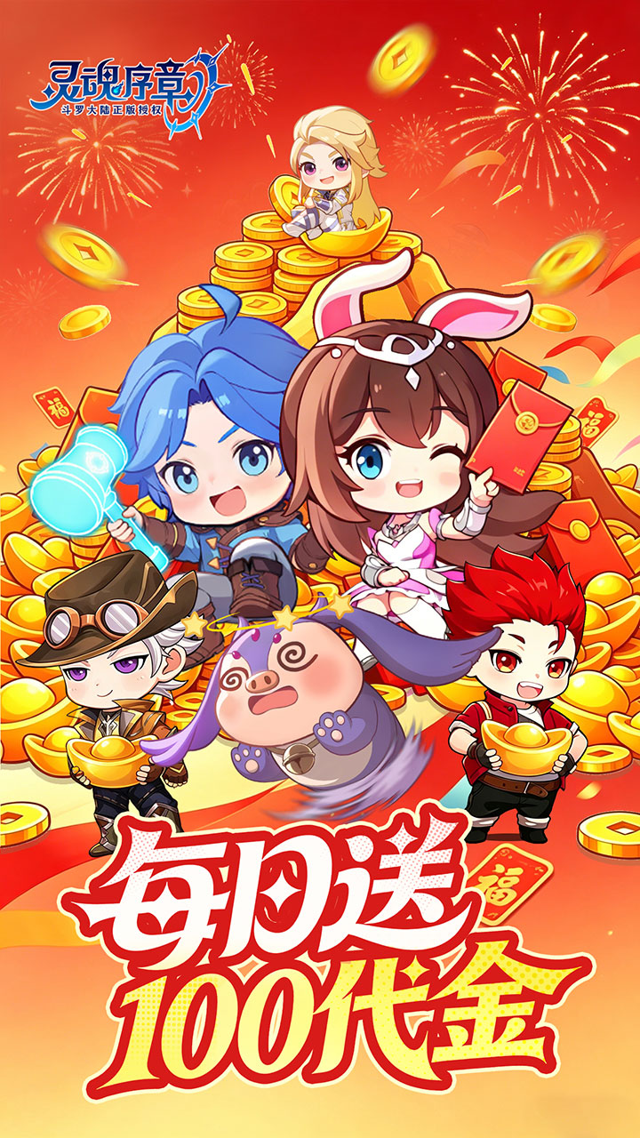 灵魂序章（内置免费版）宣传图