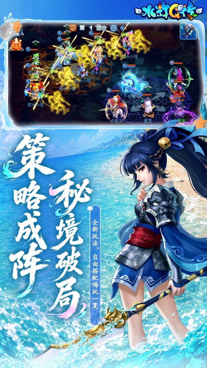 水浒Q传（梦幻水浒）宣传图