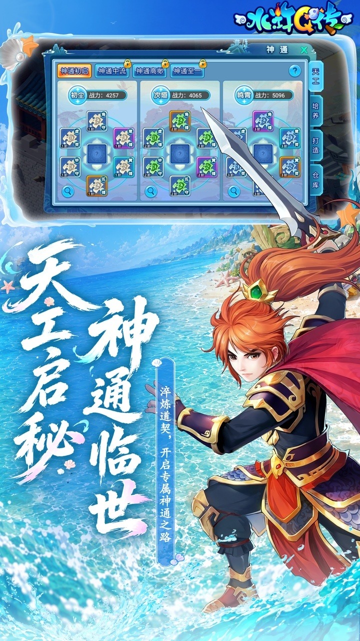 水浒Q传（梦幻水浒）宣传图