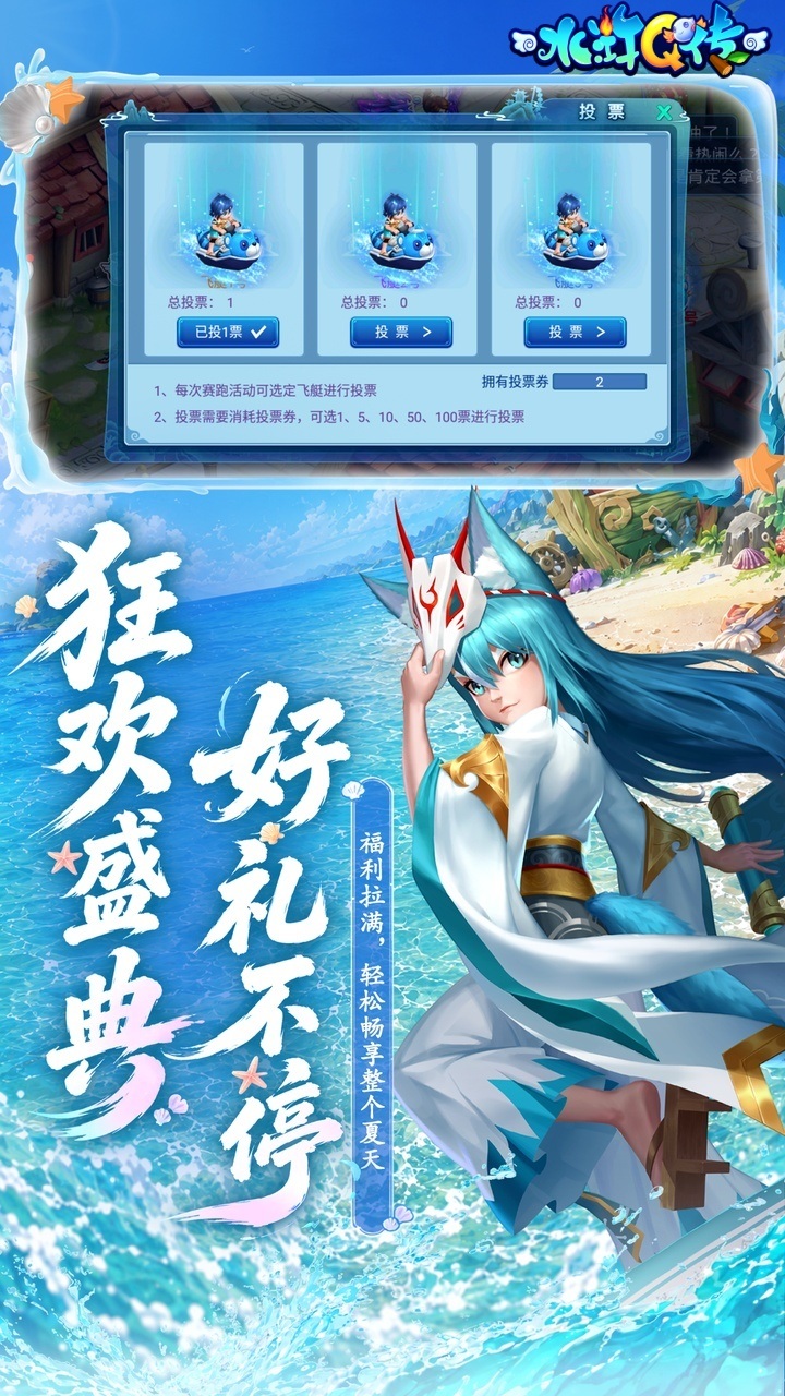 水浒Q传（梦幻水浒）宣传图