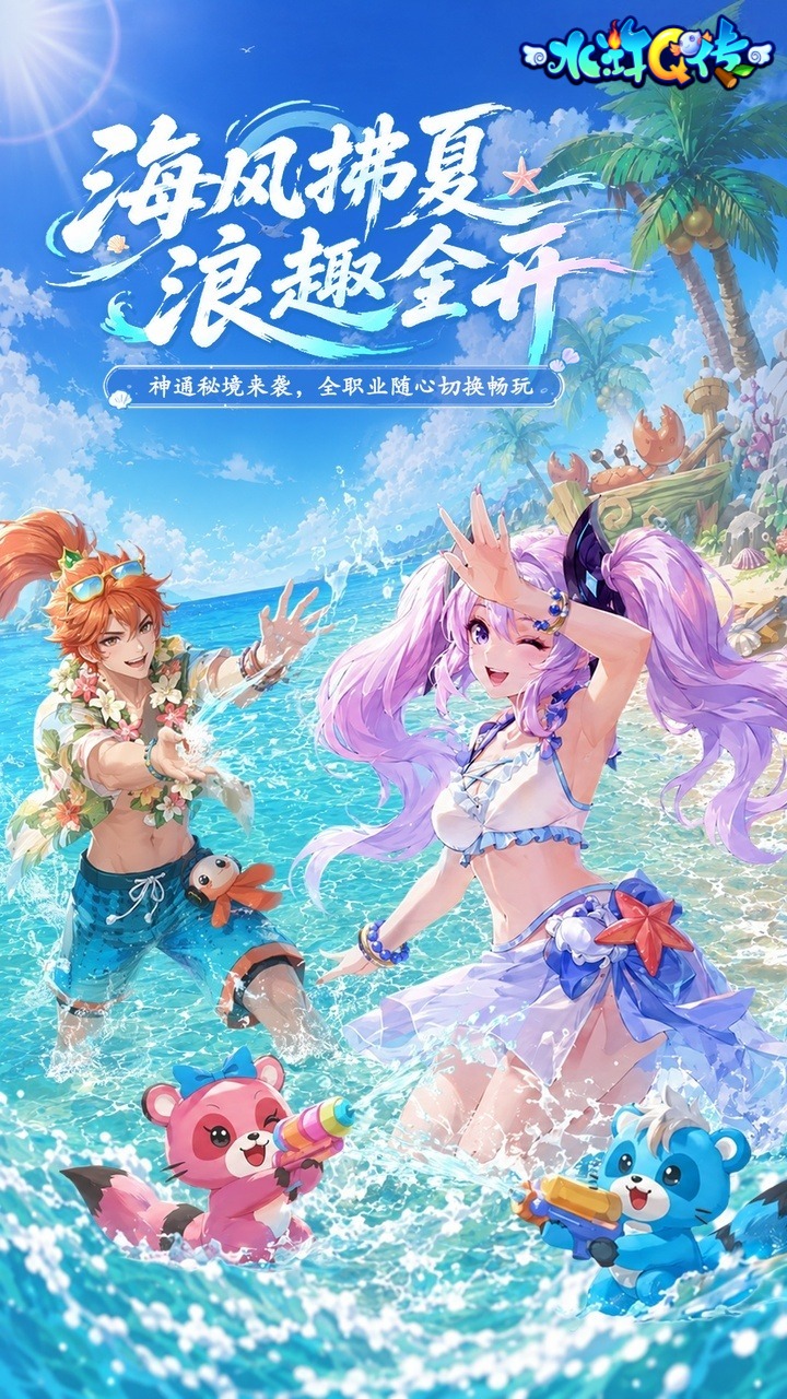 水浒Q传（梦幻水浒）宣传图