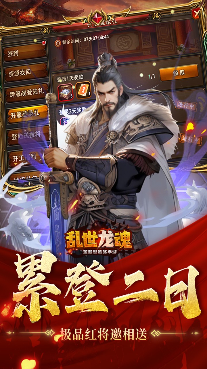 乱世龙魂(0.05折双倍代金券畅玩版)宣传图