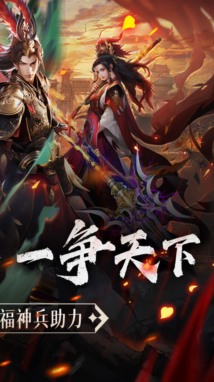 乱世龙魂(0.05折双倍代金券畅玩版)宣传图