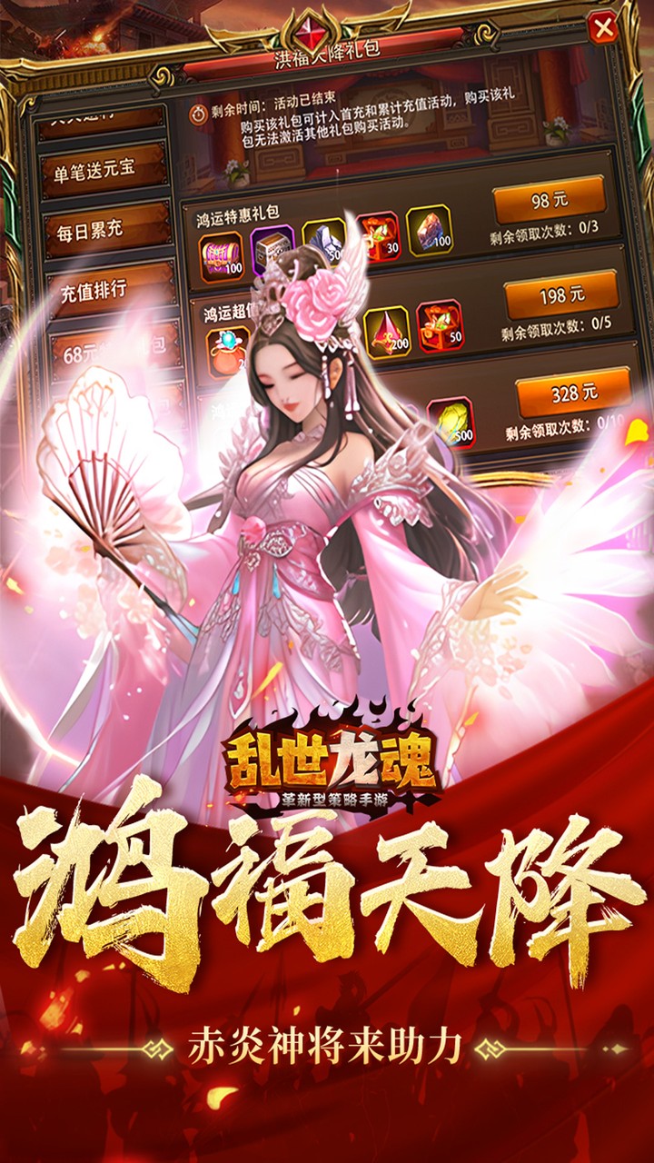 乱世龙魂(0.05折双倍代金券畅玩版)宣传图