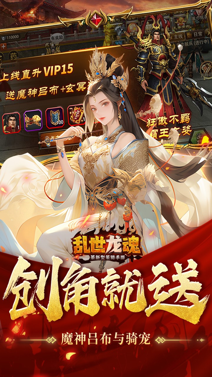 乱世龙魂(0.05折双倍代金券畅玩版)宣传图