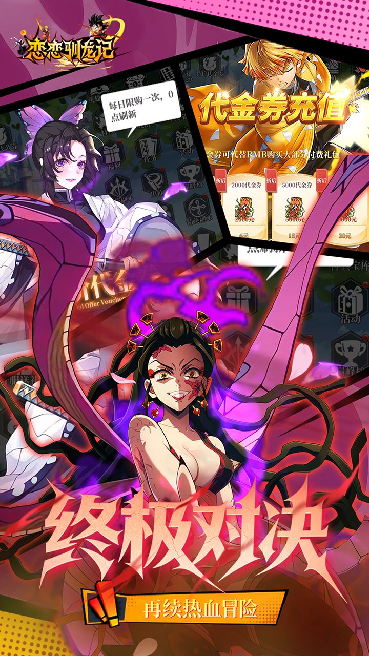 恋恋驯龙记（0.05折动漫激斗）宣传图